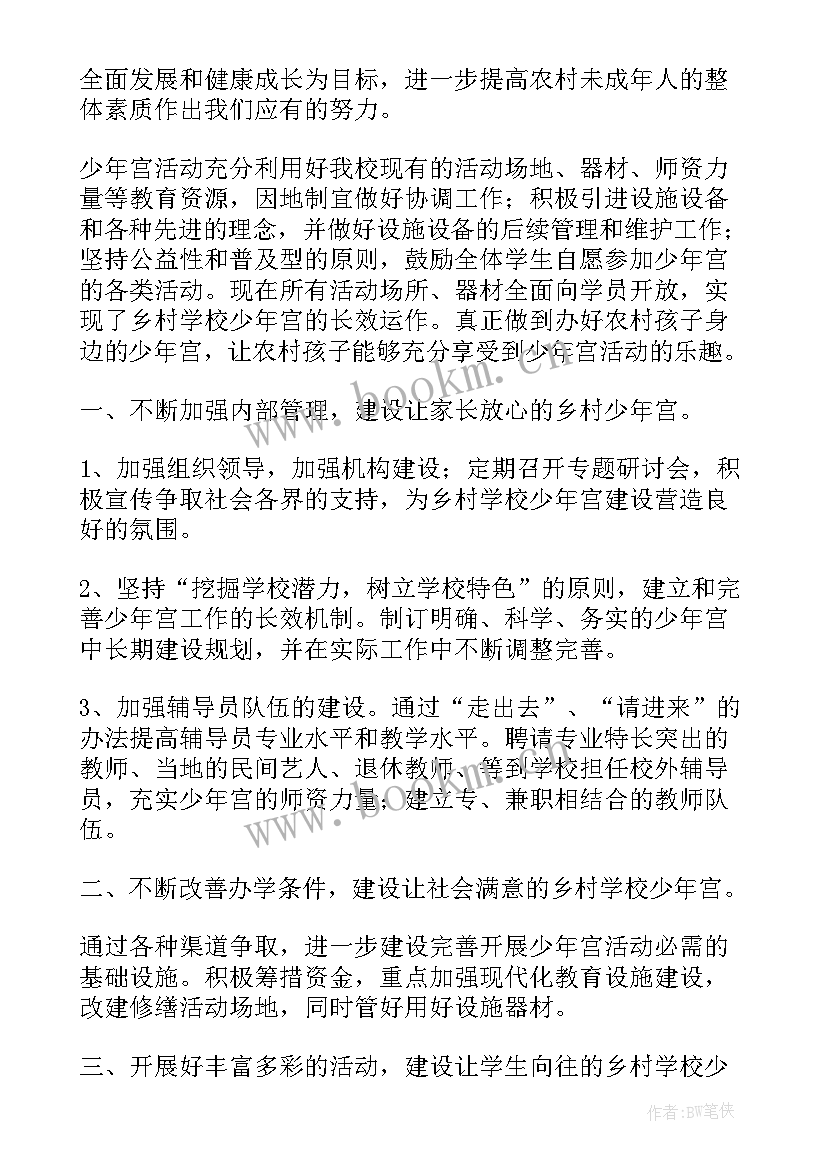 乡村少年宫电子琴活动教案(实用5篇)