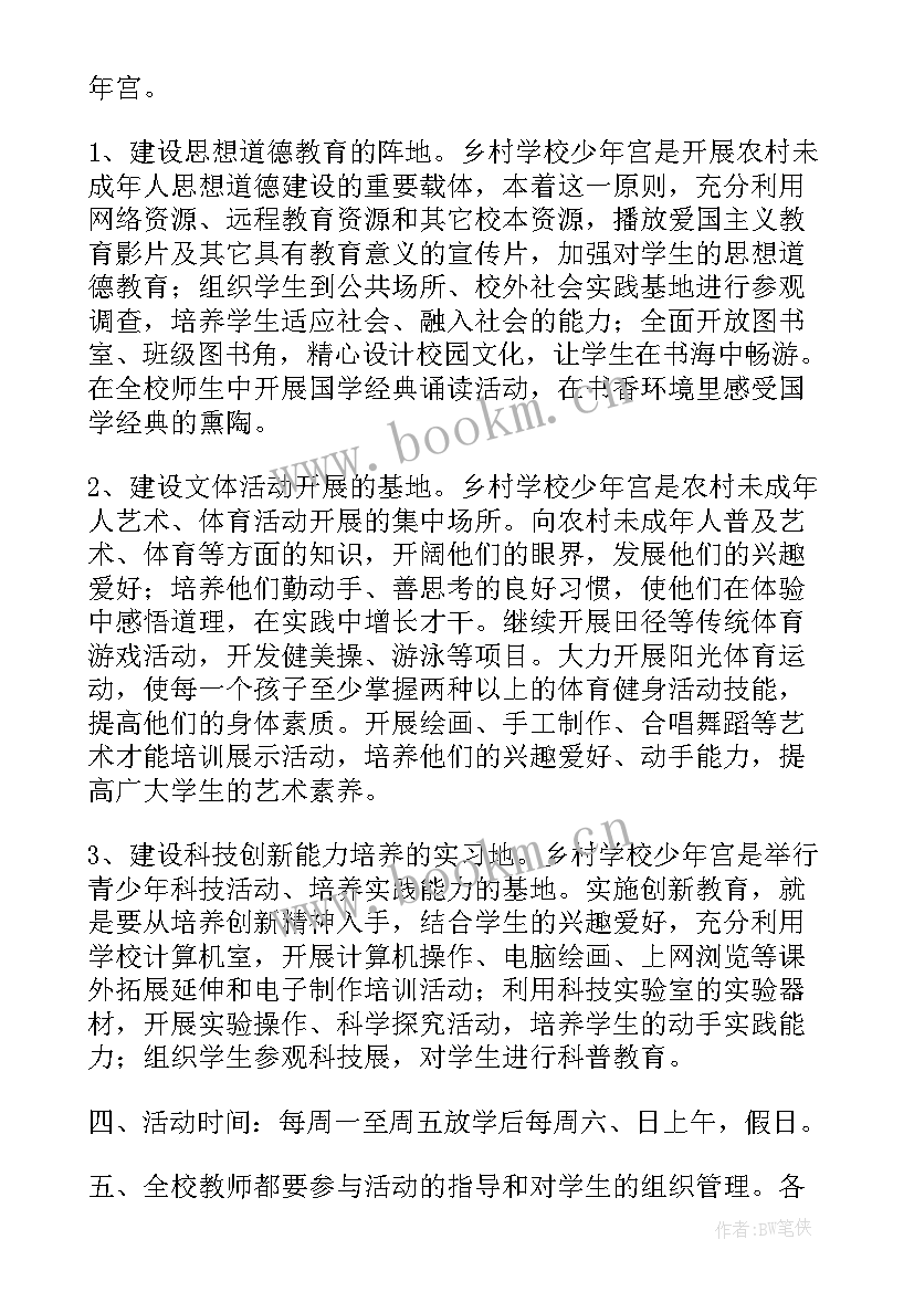 乡村少年宫电子琴活动教案(实用5篇)