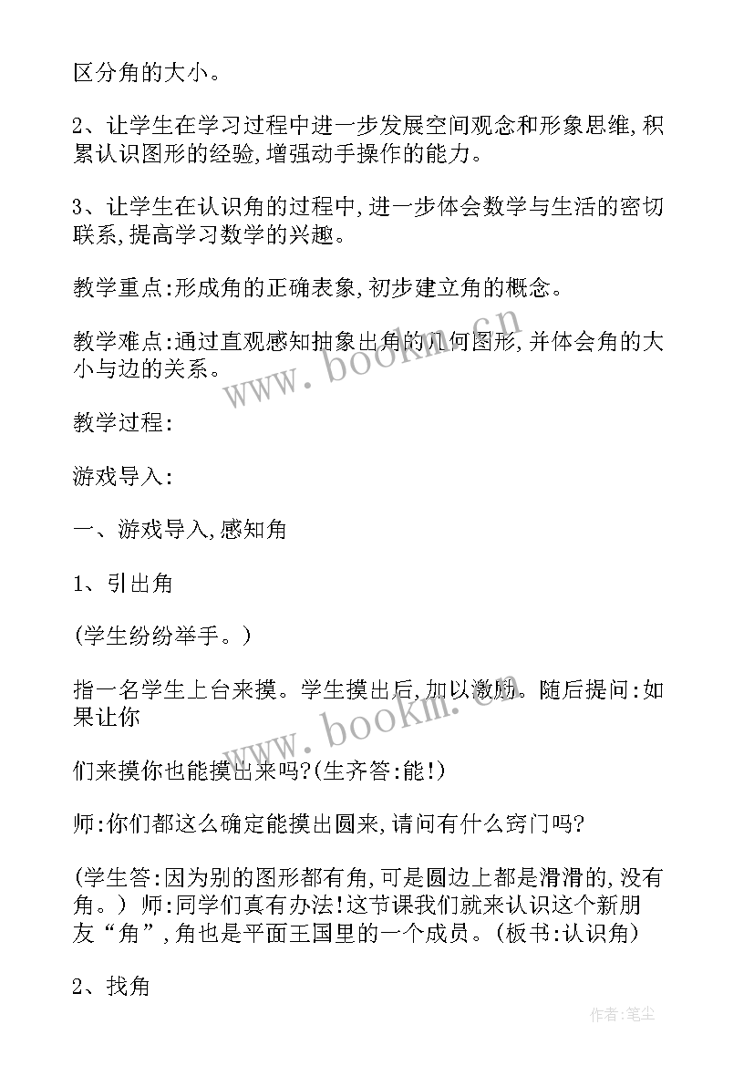 最新认识键盘教学目标 认识角教学反思(汇总10篇)