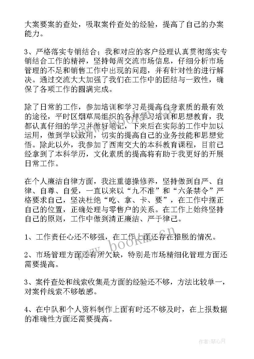 2023年电信服务管理人员述职报告(精选6篇)