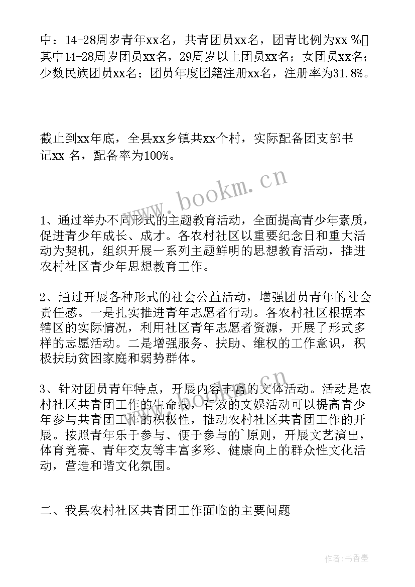 社区调研报告(汇总5篇)