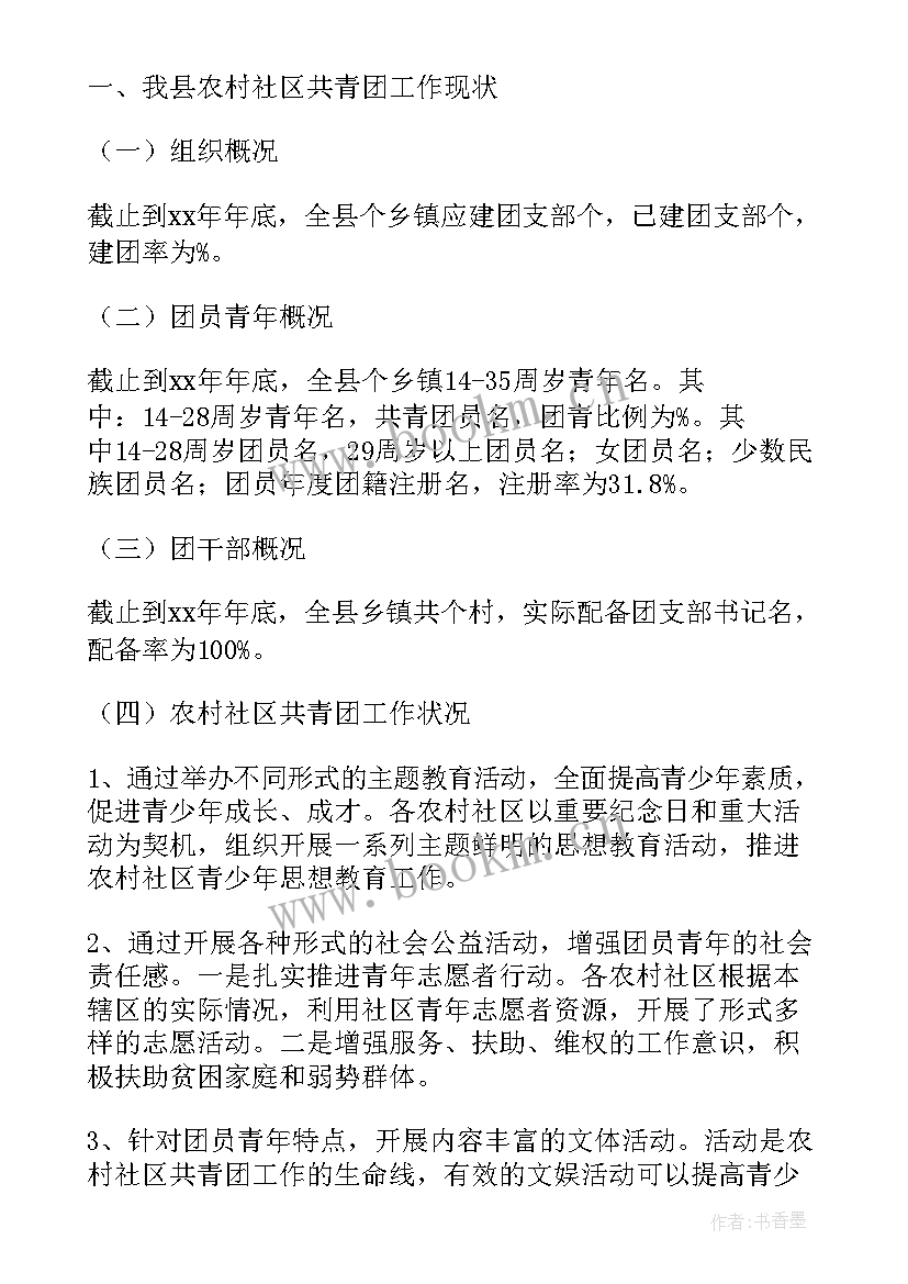 社区调研报告(汇总5篇)