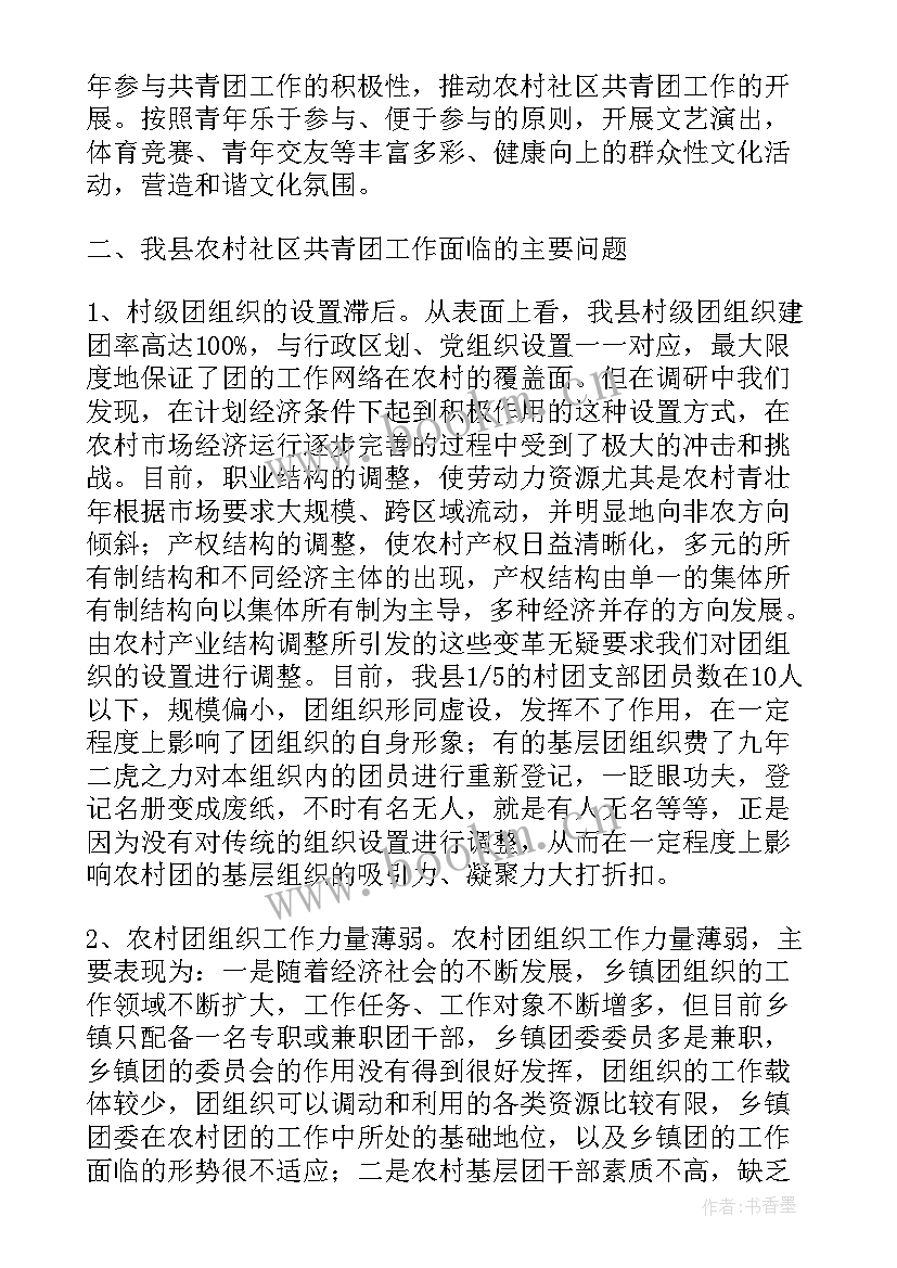 社区调研报告(汇总5篇)