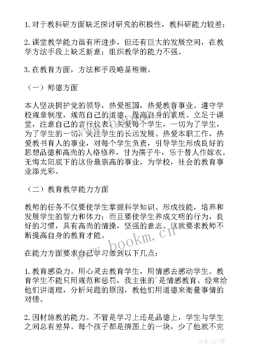 教师个人发展三年规划表规划内容(模板6篇)