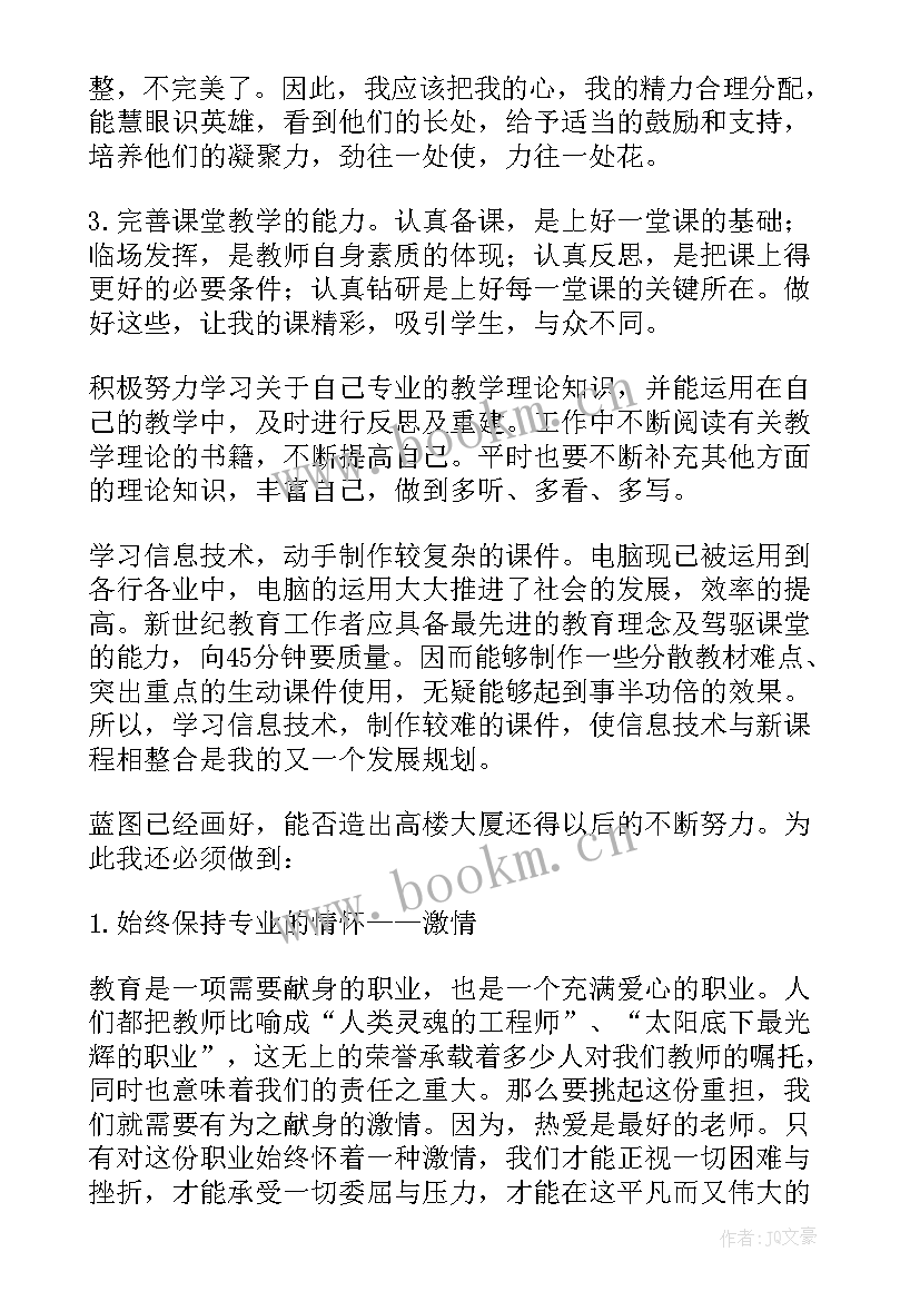 教师个人发展三年规划表规划内容(模板6篇)