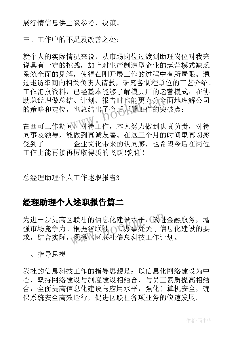 2023年经理助理个人述职报告 总经理助理个人工作述职报告(通用5篇)