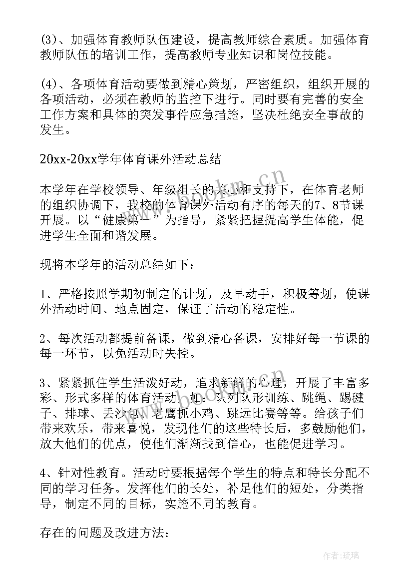 2023年小学舞蹈兴趣活动计划(优质5篇)