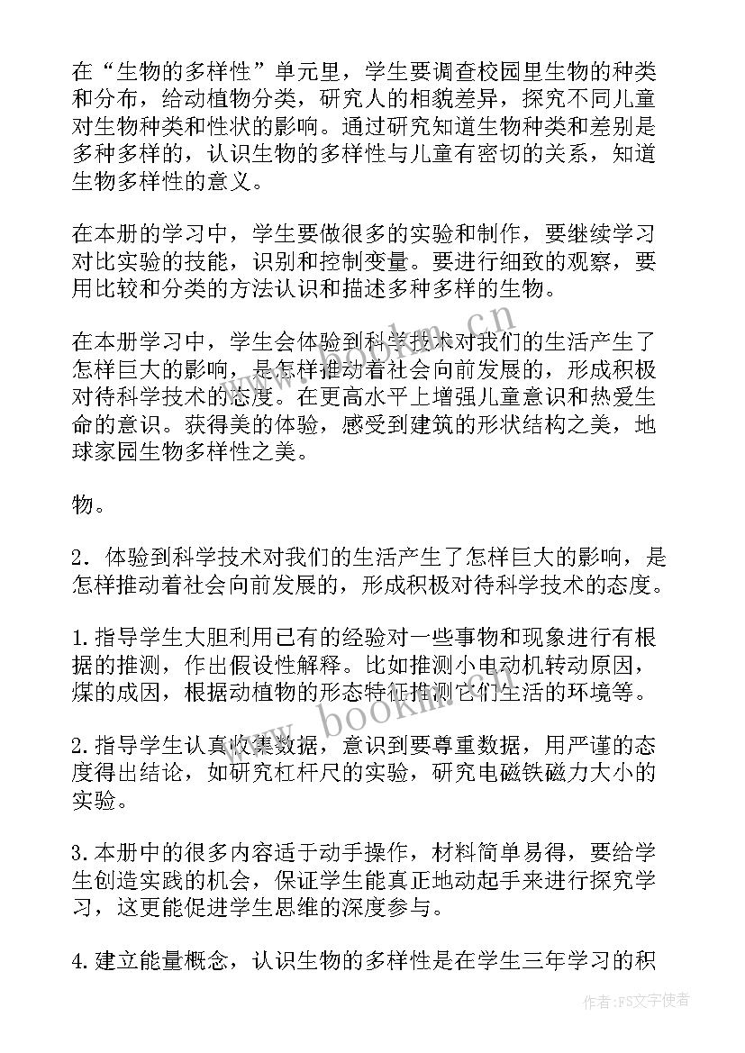 六年级科学教学计划教科版(模板10篇)