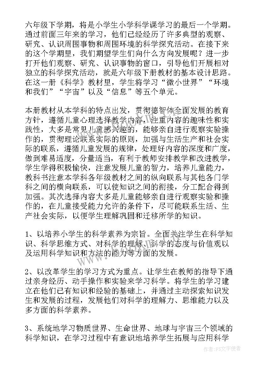 六年级科学教学计划教科版(模板10篇)