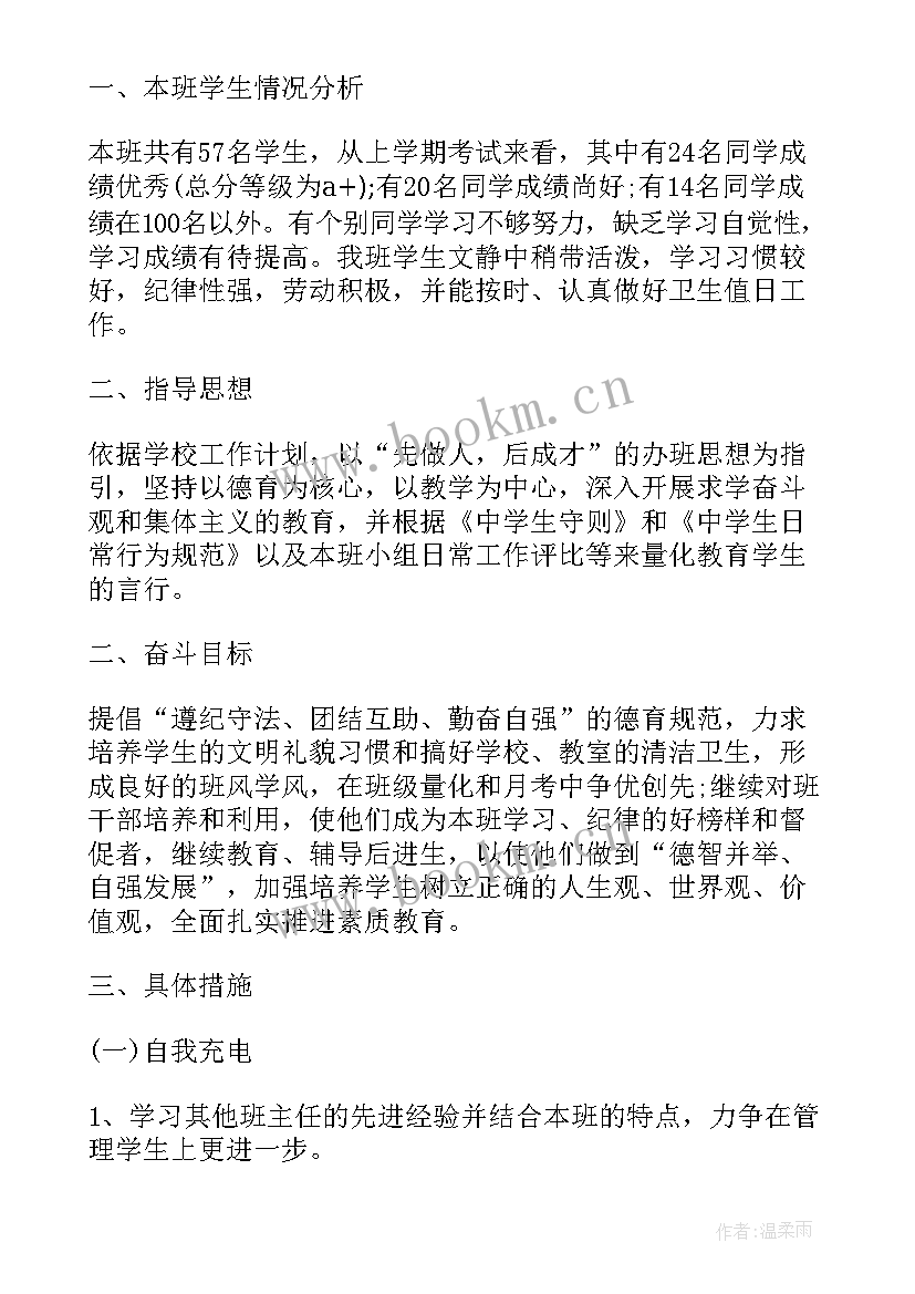 教师个人计划及总结(汇总7篇)