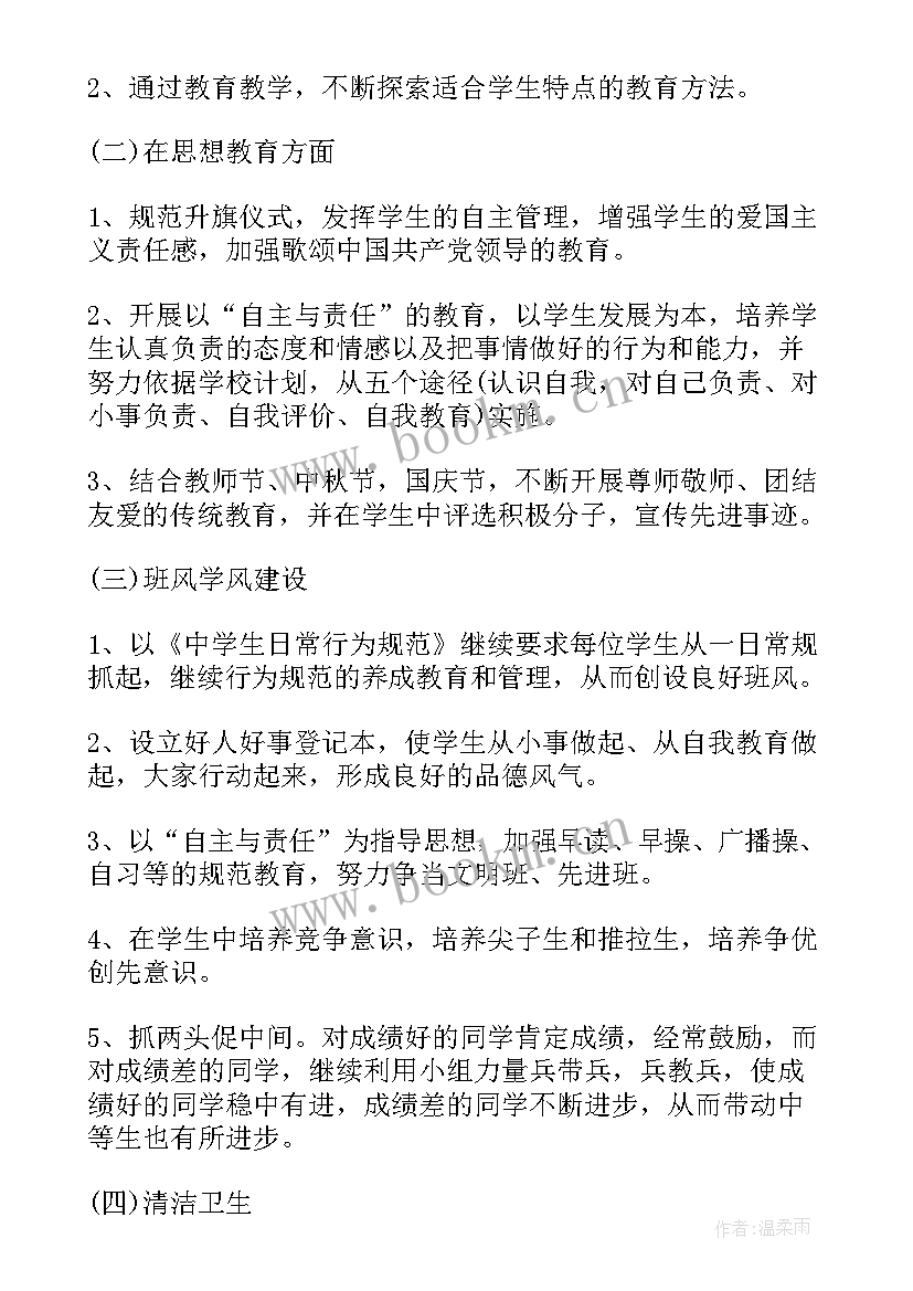 教师个人计划及总结(汇总7篇)