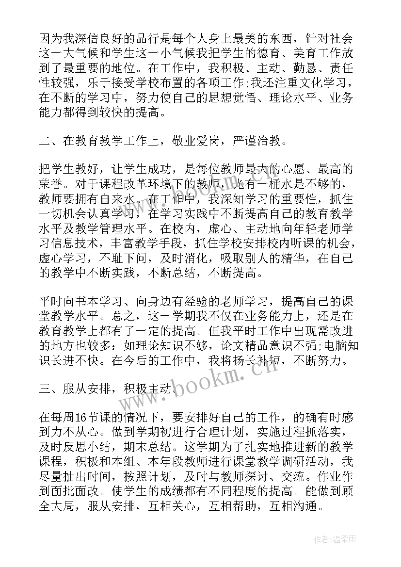 教师个人计划及总结(汇总7篇)