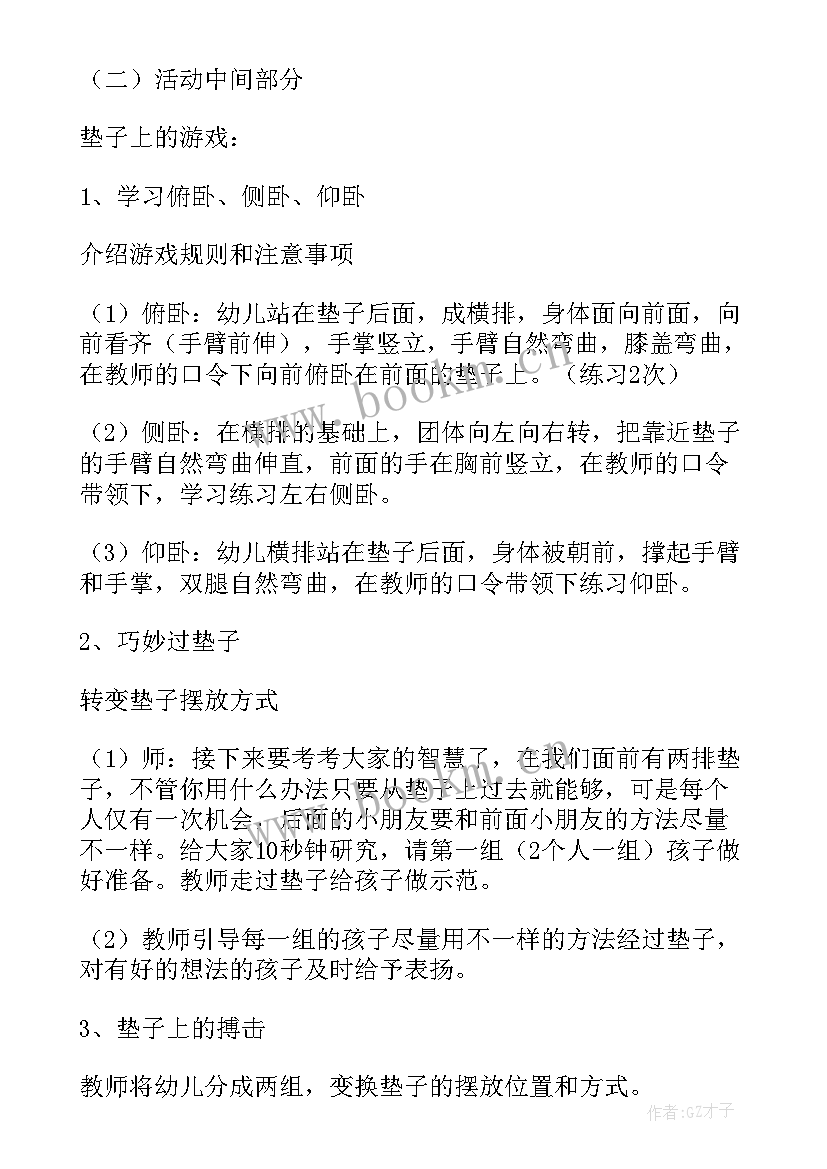 幼儿园户外活动跳绳 幼儿园户外活动教案(优秀10篇)