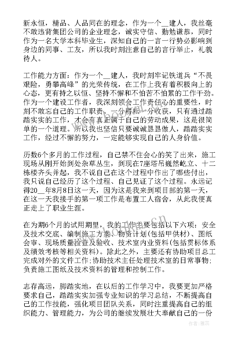 最新销售工作转正申请书 java工程师转正申请书(通用9篇)