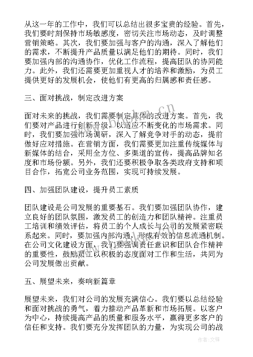 公司总结会议内容(通用5篇)