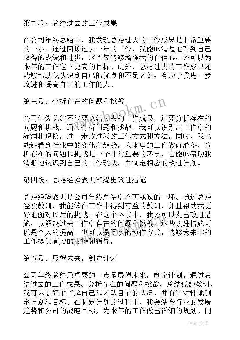 公司总结会议内容(通用5篇)