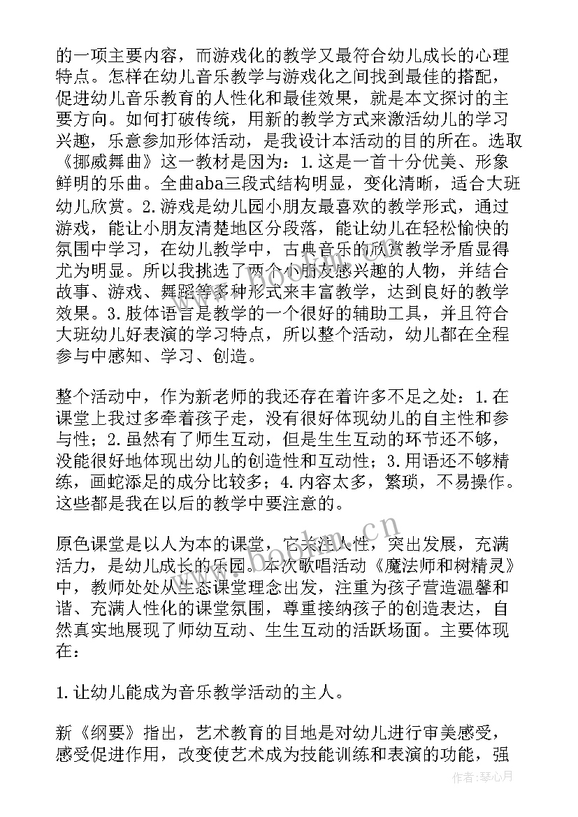 2023年音乐游戏小瓢虫飞教案反思(实用6篇)