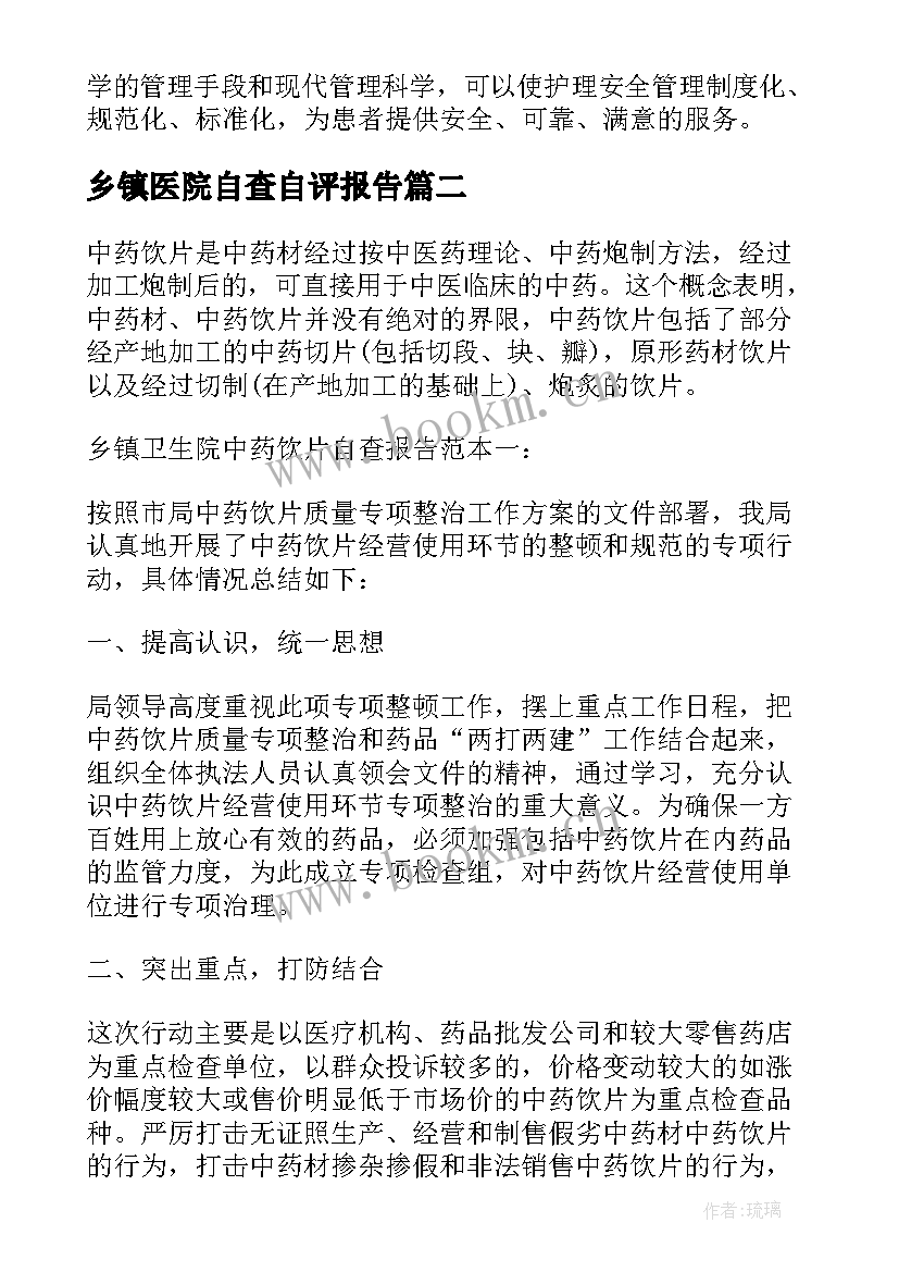 乡镇医院自查自评报告(优质5篇)