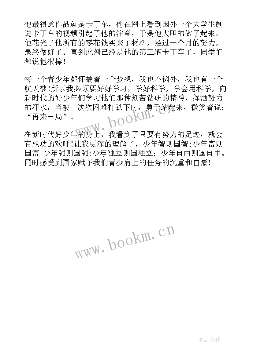 2023年争做新时代阳光好少年手抄报(汇总5篇)