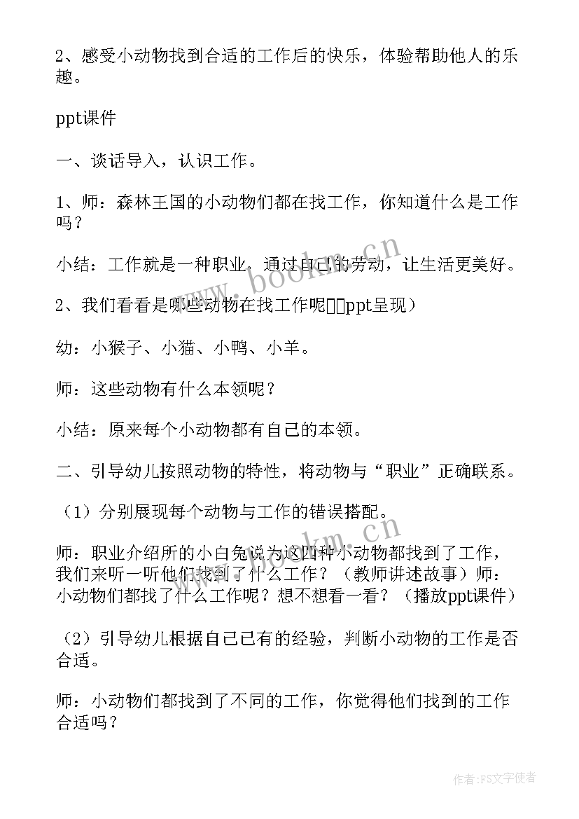 最新中班语言活动客人来了教案 中班语言活动教案(通用5篇)