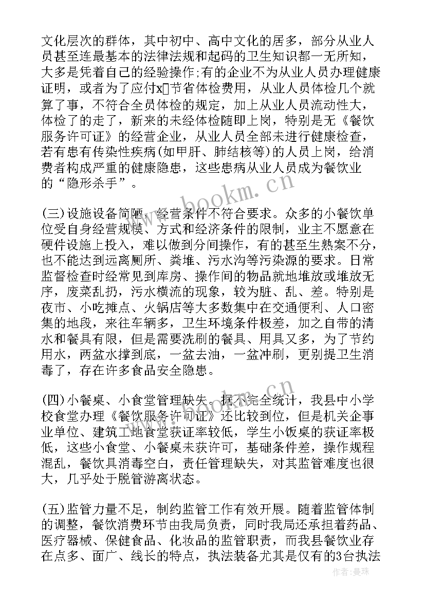 食品安全的调查报告 食品安全调查报告(汇总8篇)