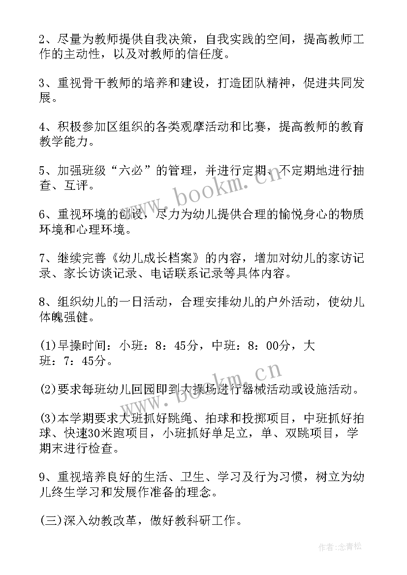 幼儿园春学期教研计划安排表(优秀10篇)