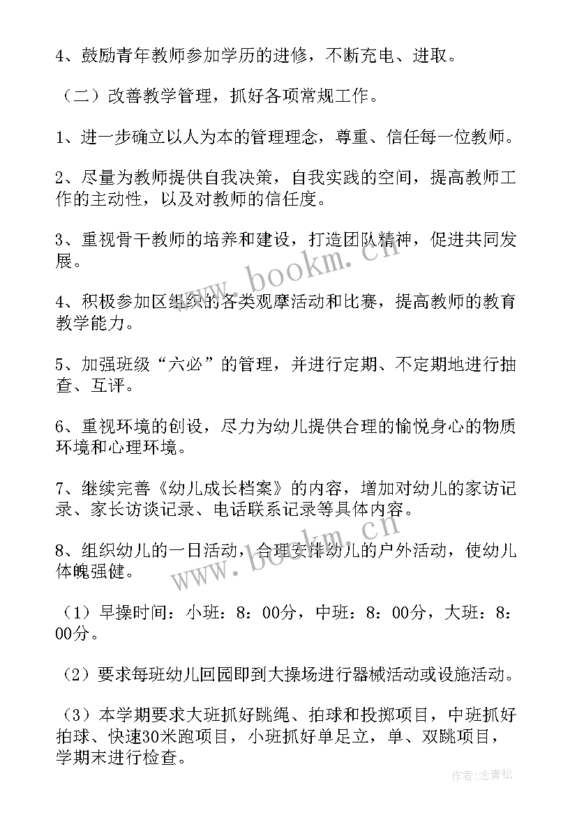 幼儿园春学期教研计划安排表(优秀10篇)