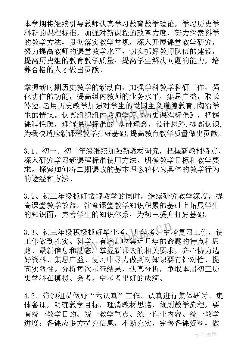 最新区历史教研员工作计划(模板8篇)