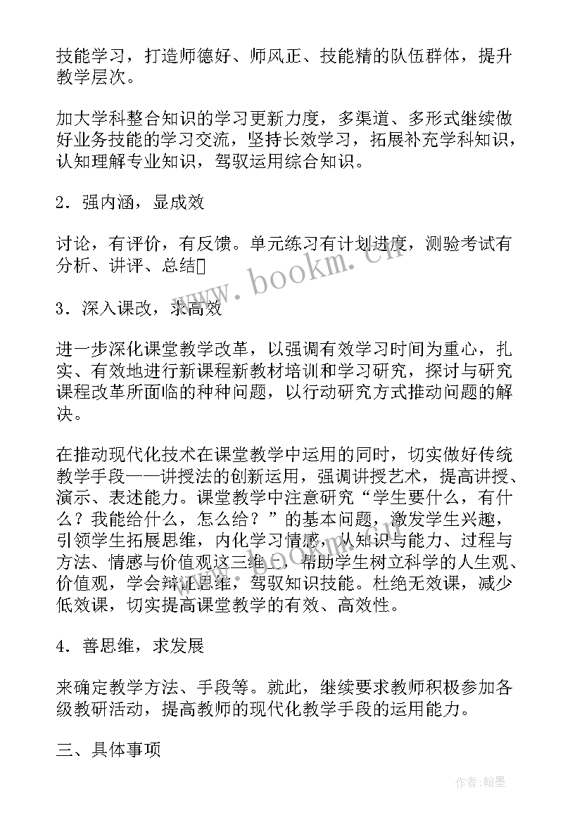 最新区历史教研员工作计划(模板8篇)