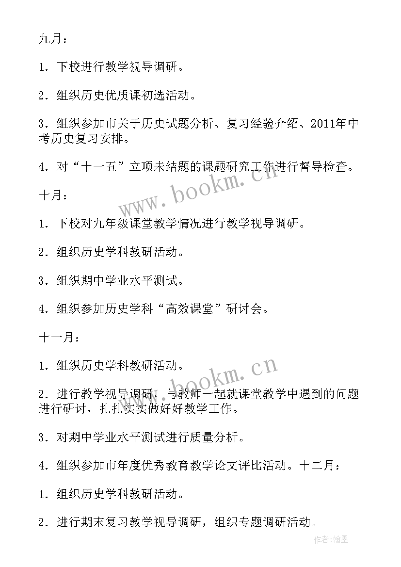 最新区历史教研员工作计划(模板8篇)