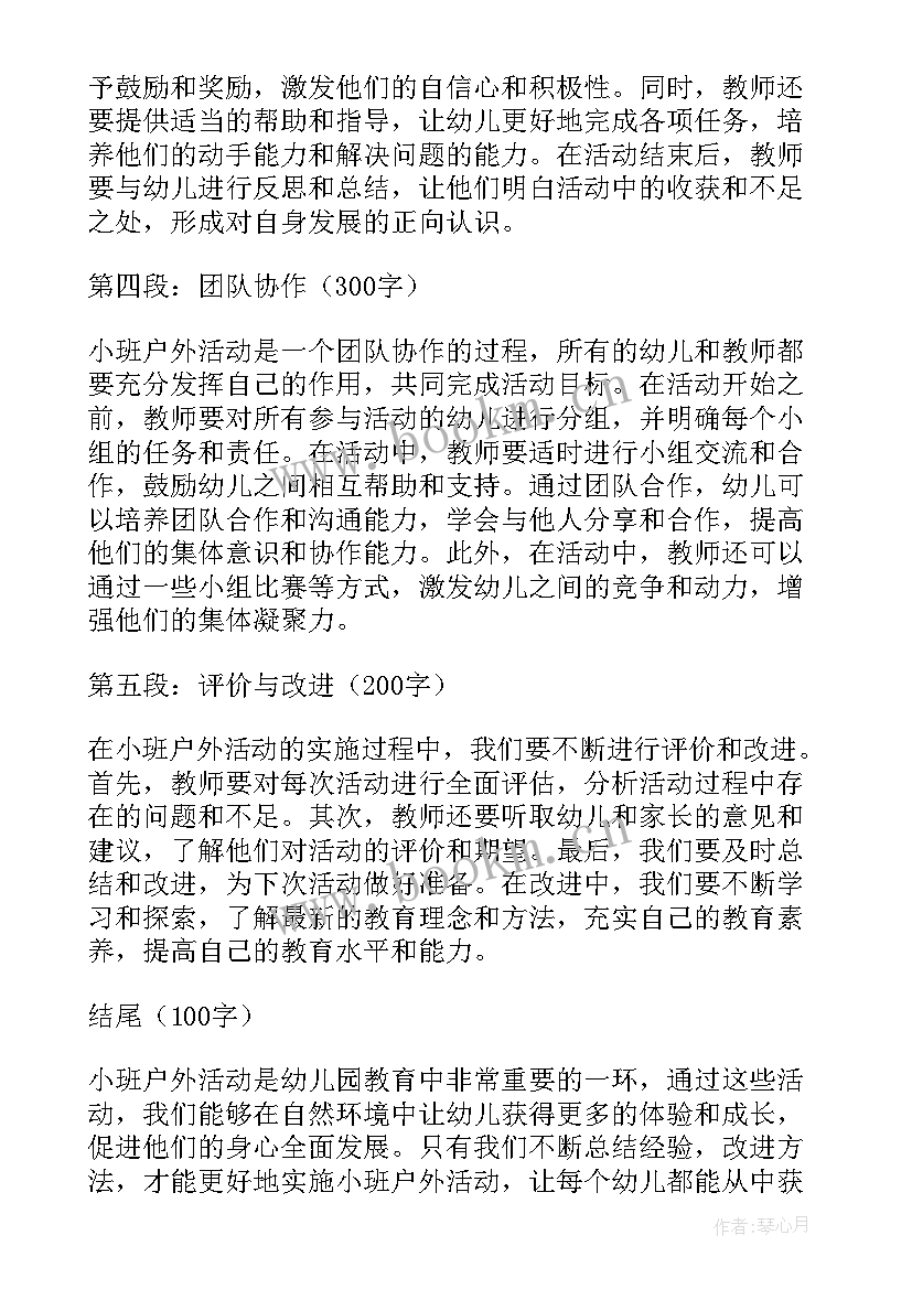 户外活动安全责任自负承诺书(模板9篇)