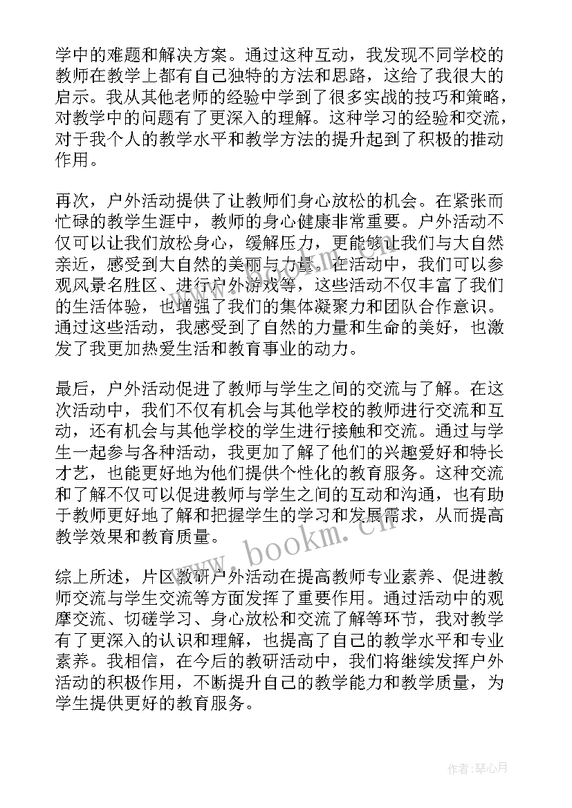 户外活动安全责任自负承诺书(模板9篇)