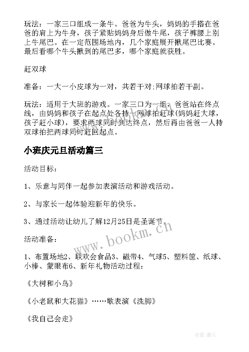 小班庆元旦活动 小班元旦活动方案(大全7篇)