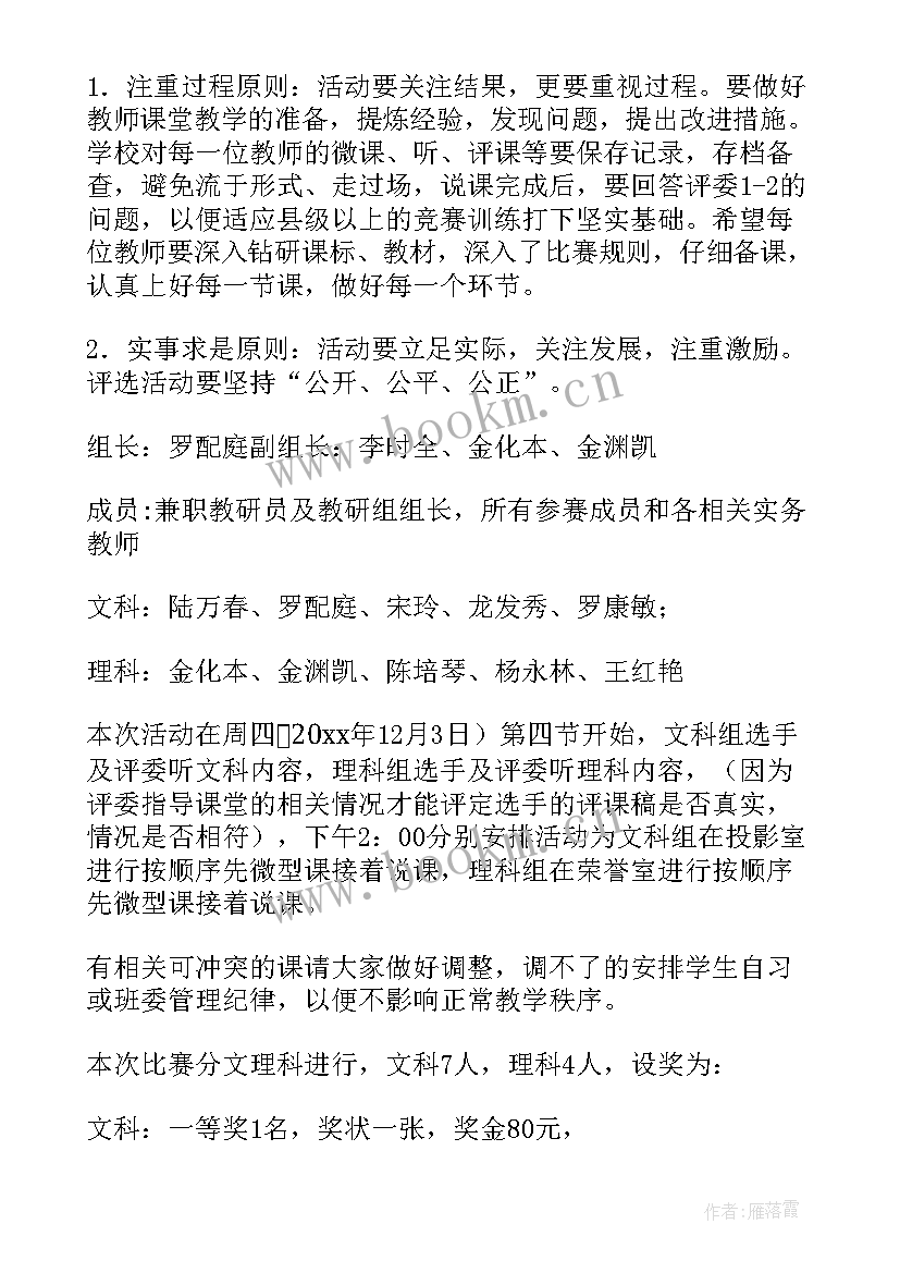 学校上公开课活动方案 学校公开课活动方案(大全7篇)