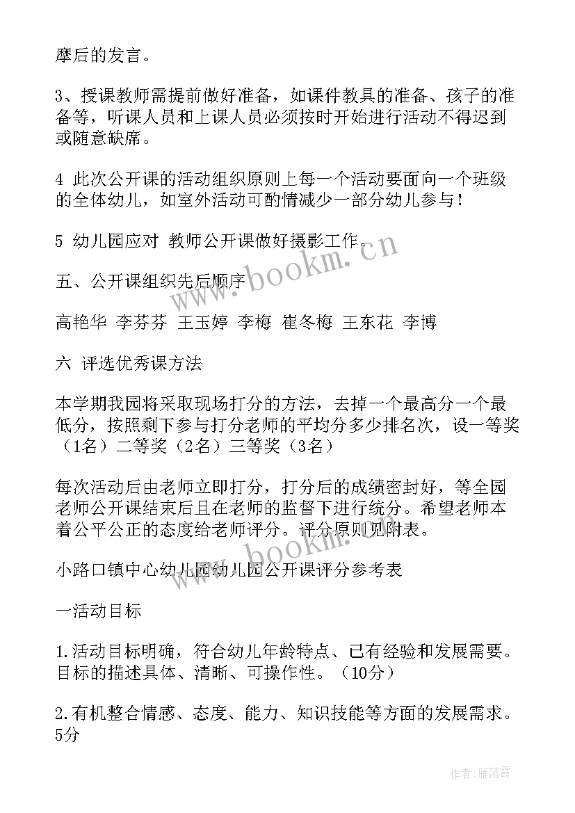 学校上公开课活动方案 学校公开课活动方案(大全7篇)