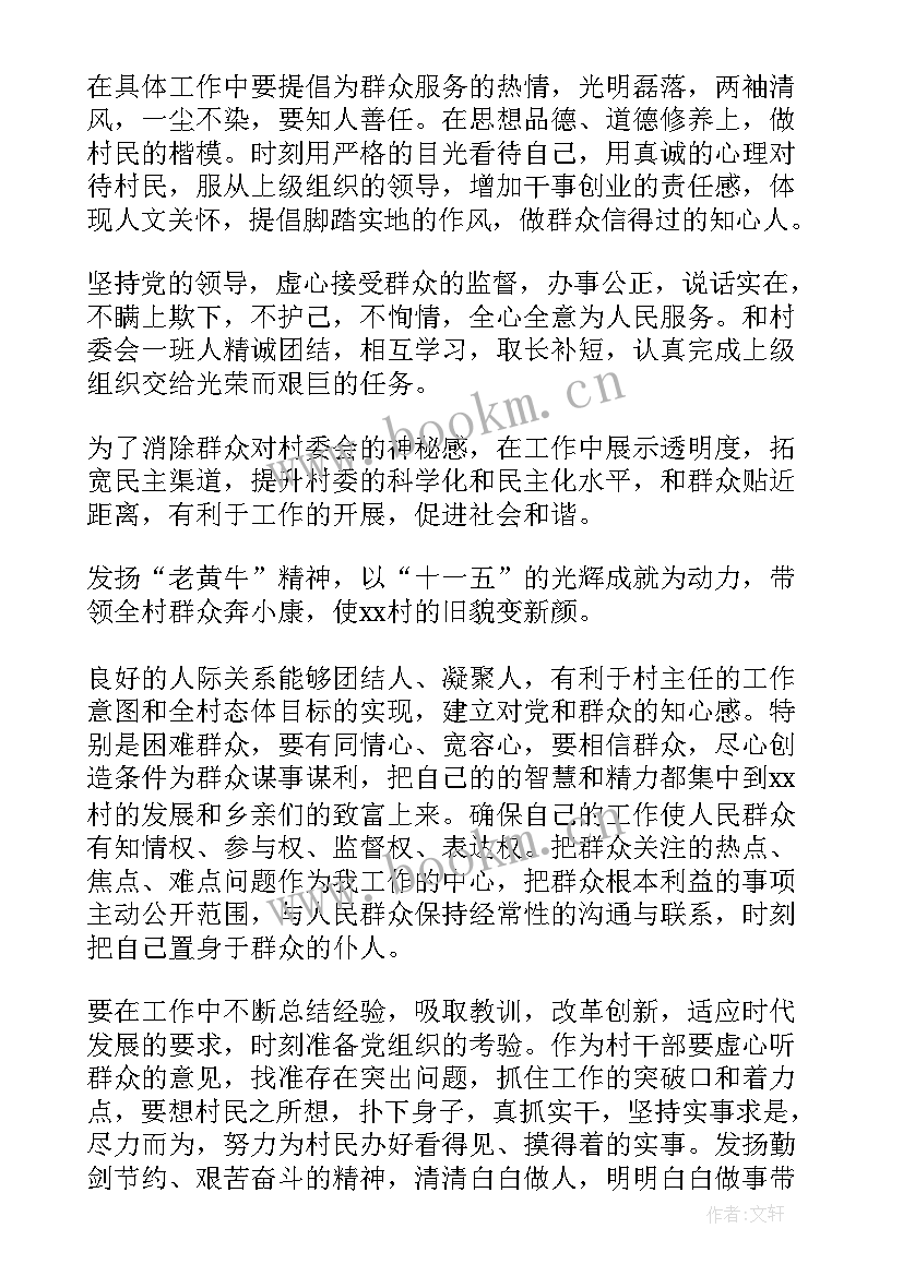 内科主任个人述职 村主任述廉述职报告(优秀10篇)