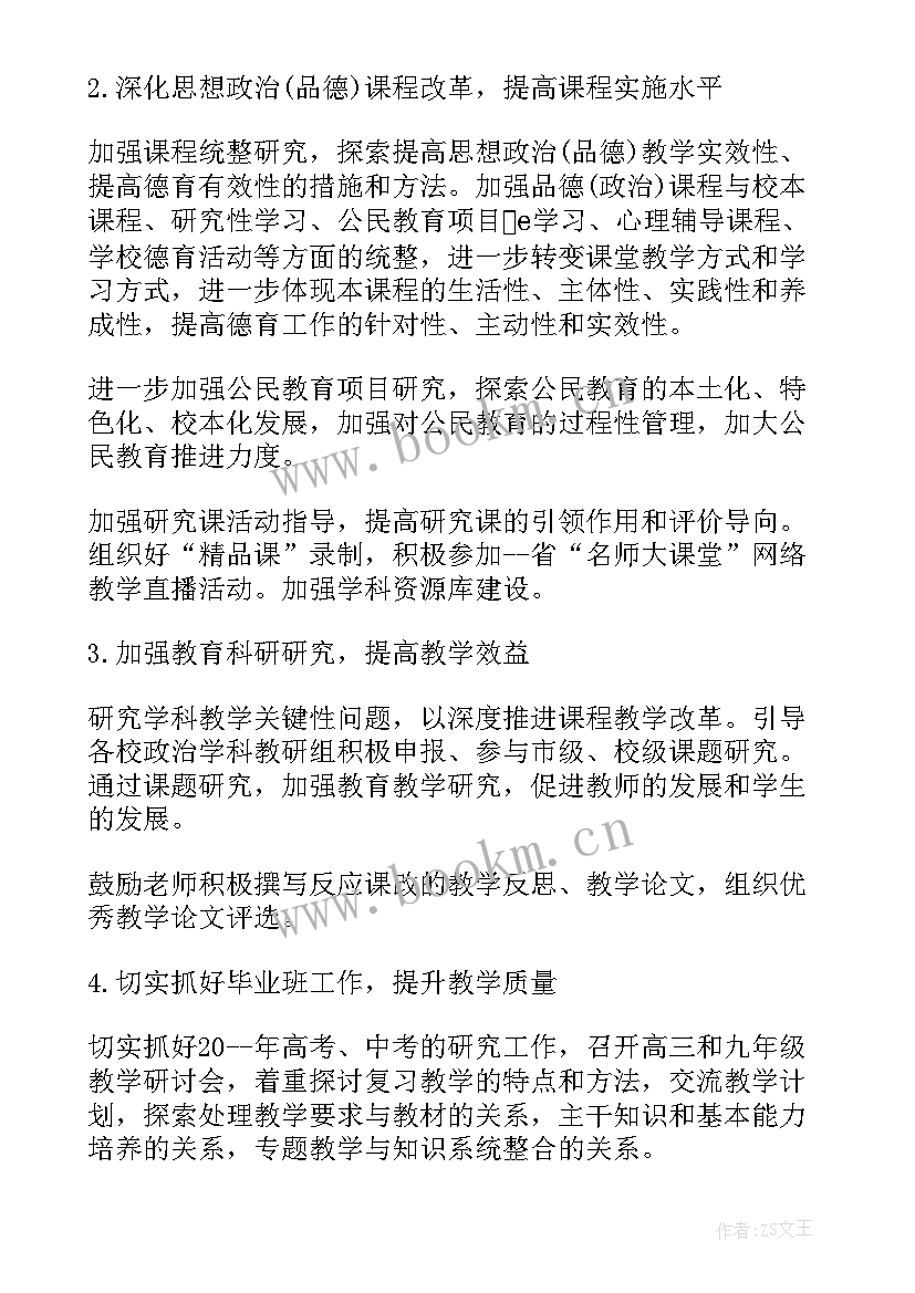 2023年教研员教研工作计划(模板9篇)