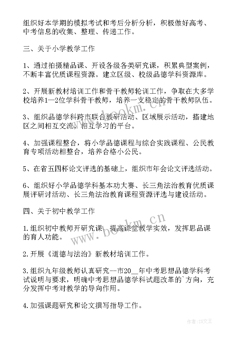 2023年教研员教研工作计划(模板9篇)