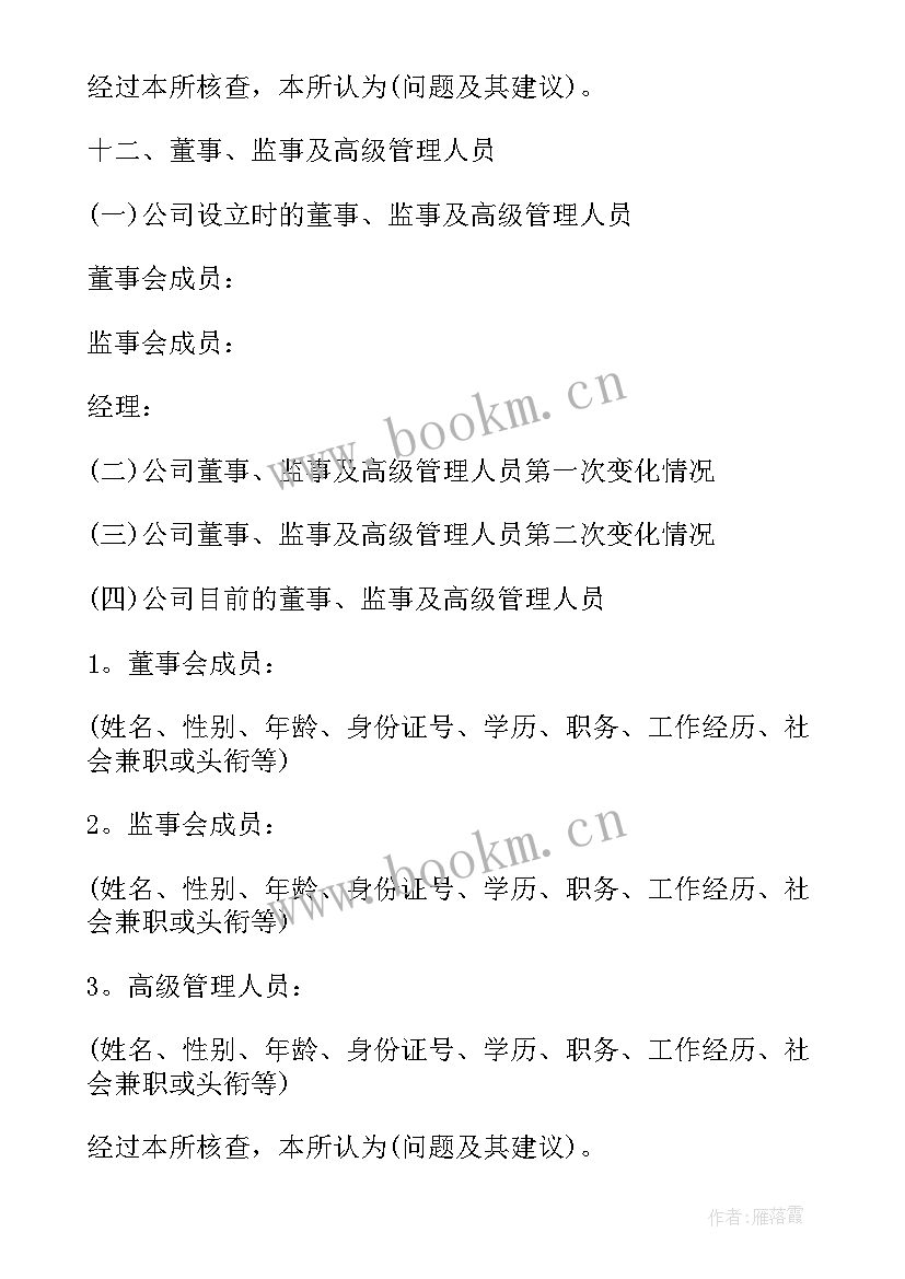 2023年法律尽职调查报告格式 法律尽职调查报告(优质5篇)