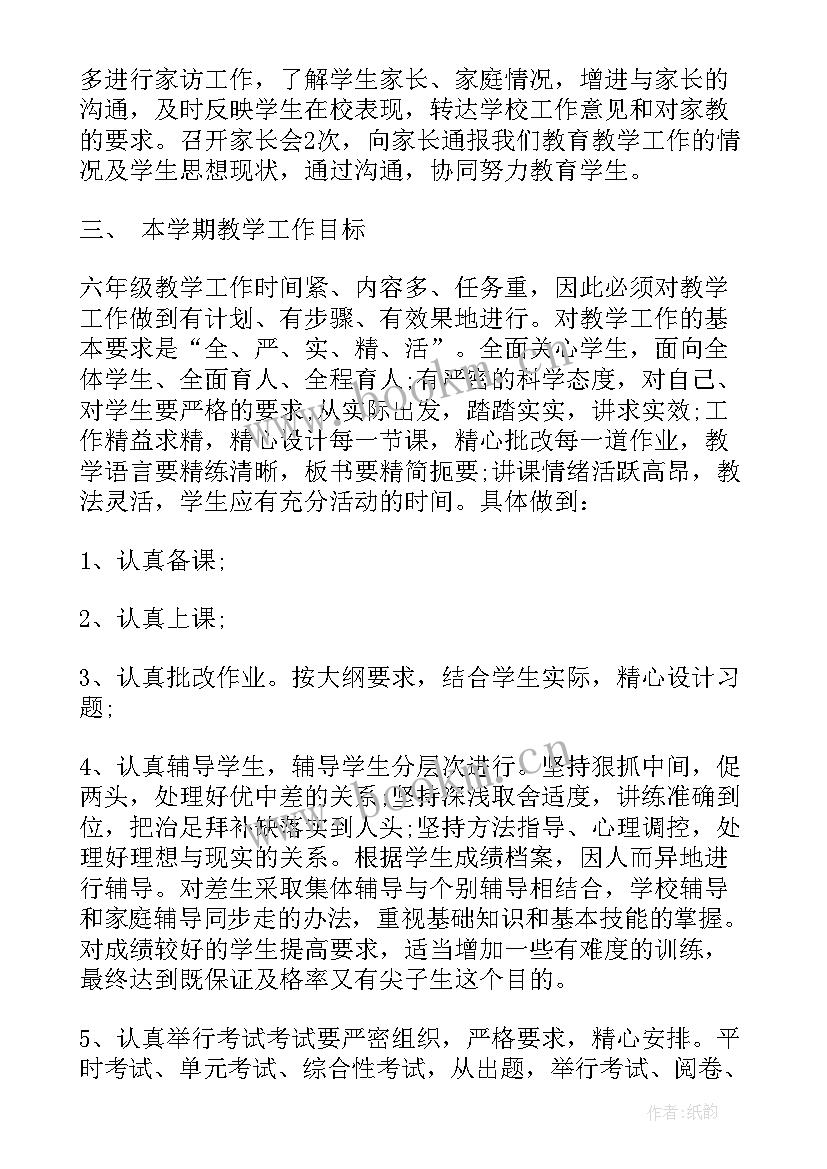 2023年小学六年级班主任下学期工作计划 六年级下学期班主任工作计划(模板7篇)