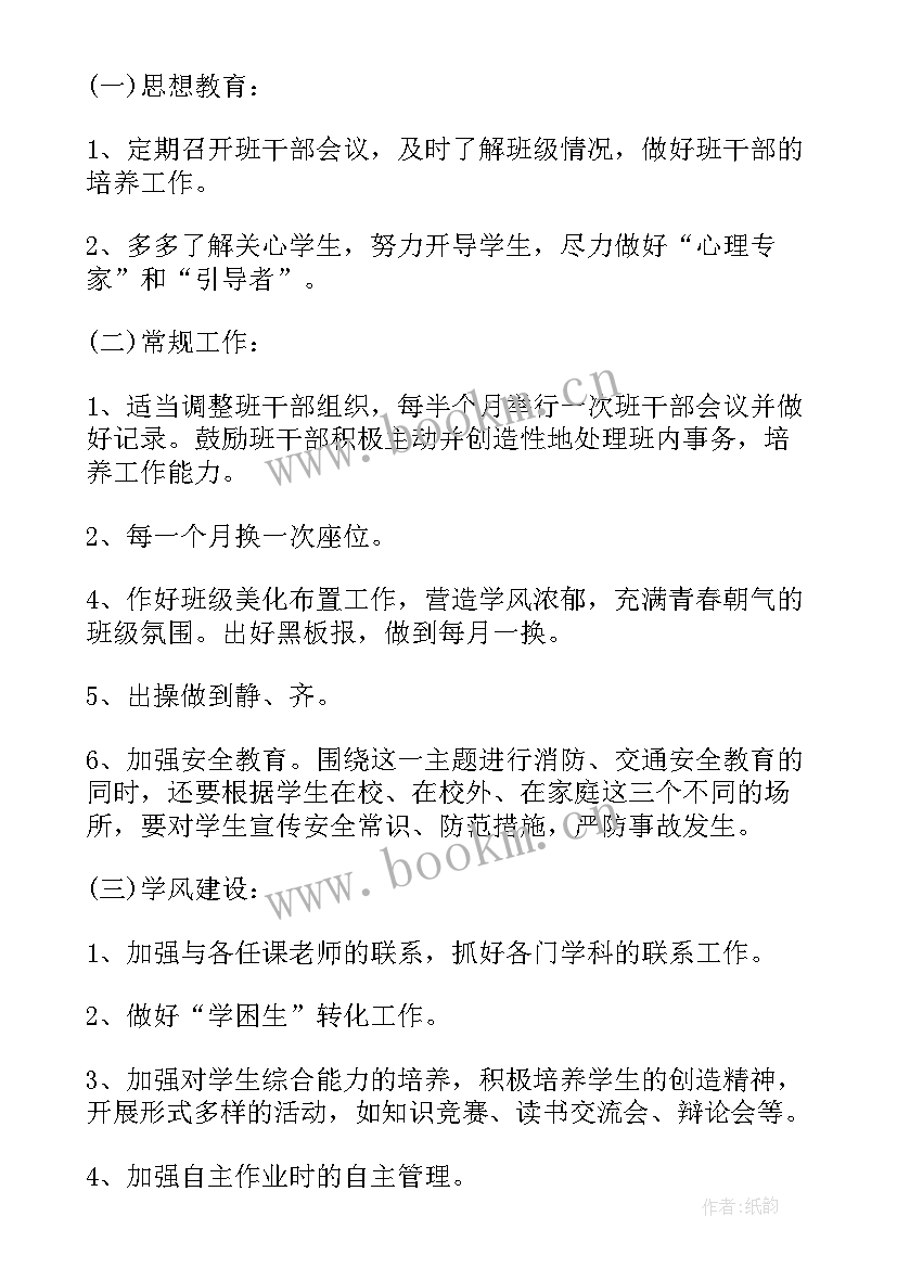 2023年小学六年级班主任下学期工作计划 六年级下学期班主任工作计划(模板7篇)