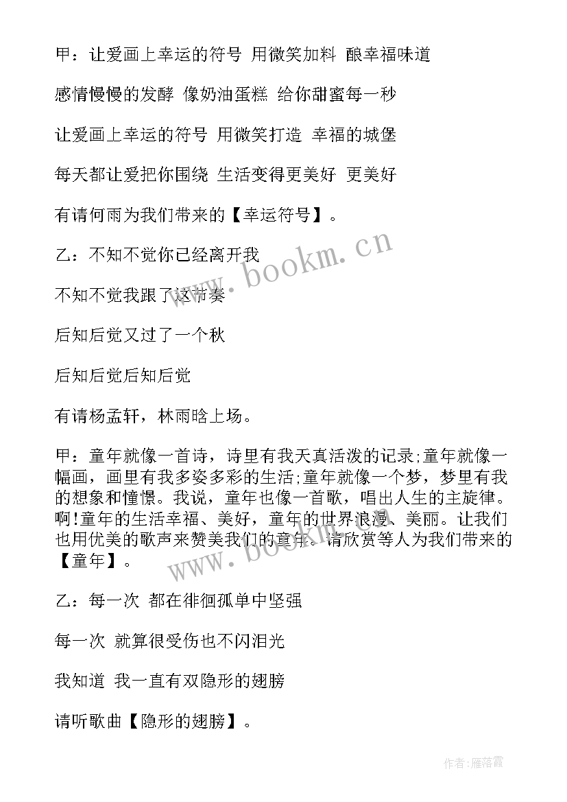 2023年元旦晚会主持稿 元旦晚会主持词(通用5篇)