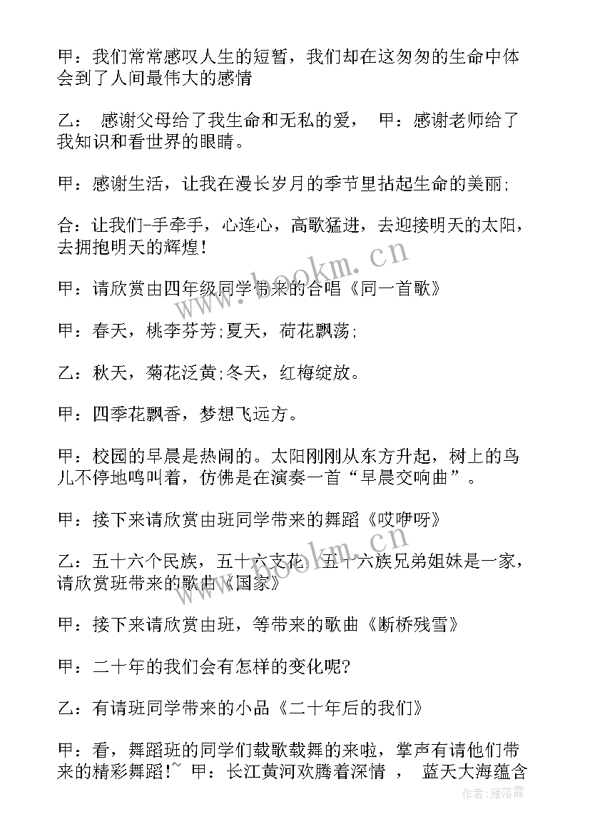 2023年元旦晚会主持稿 元旦晚会主持词(通用5篇)