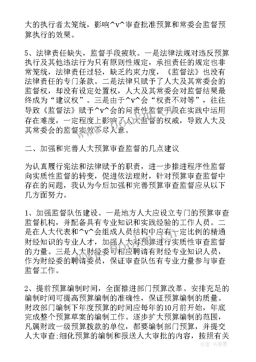 工作计划目的要求及工作重点 监察工作计划性不强(汇总5篇)