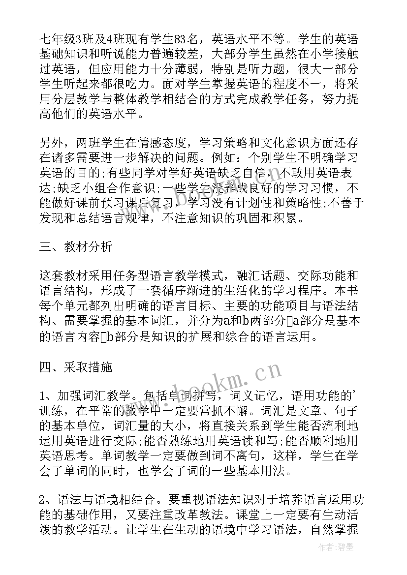 2023年人教版三年级英语 小学英语三年级教学计划(模板6篇)