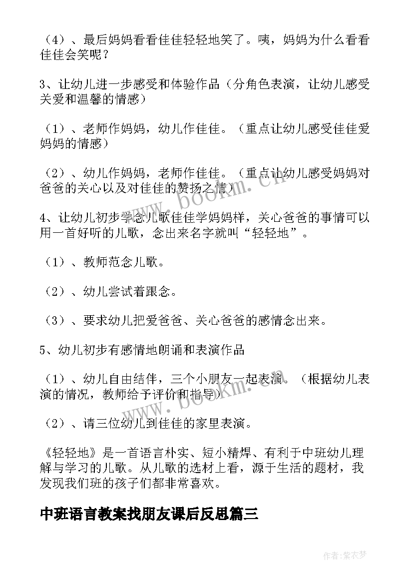 2023年中班语言教案找朋友课后反思 中班语言活动教案含反思(大全5篇)