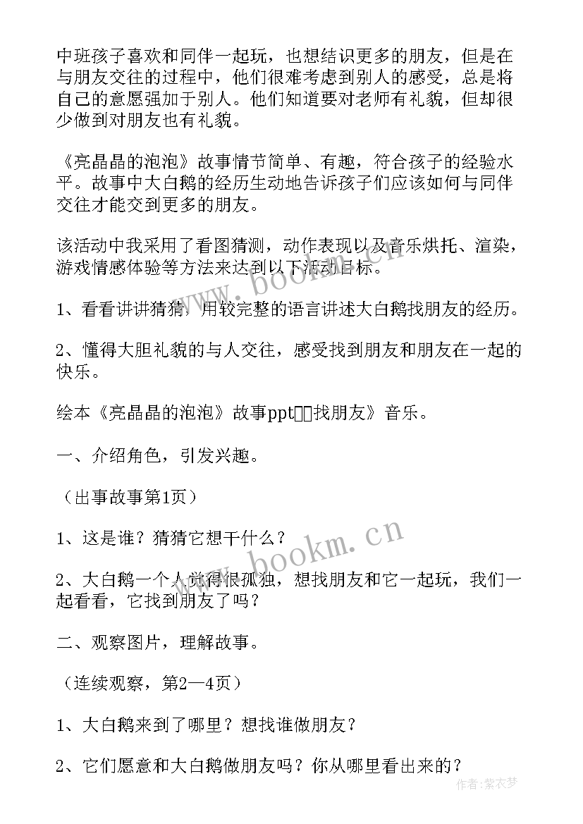 2023年中班语言教案找朋友课后反思 中班语言活动教案含反思(大全5篇)