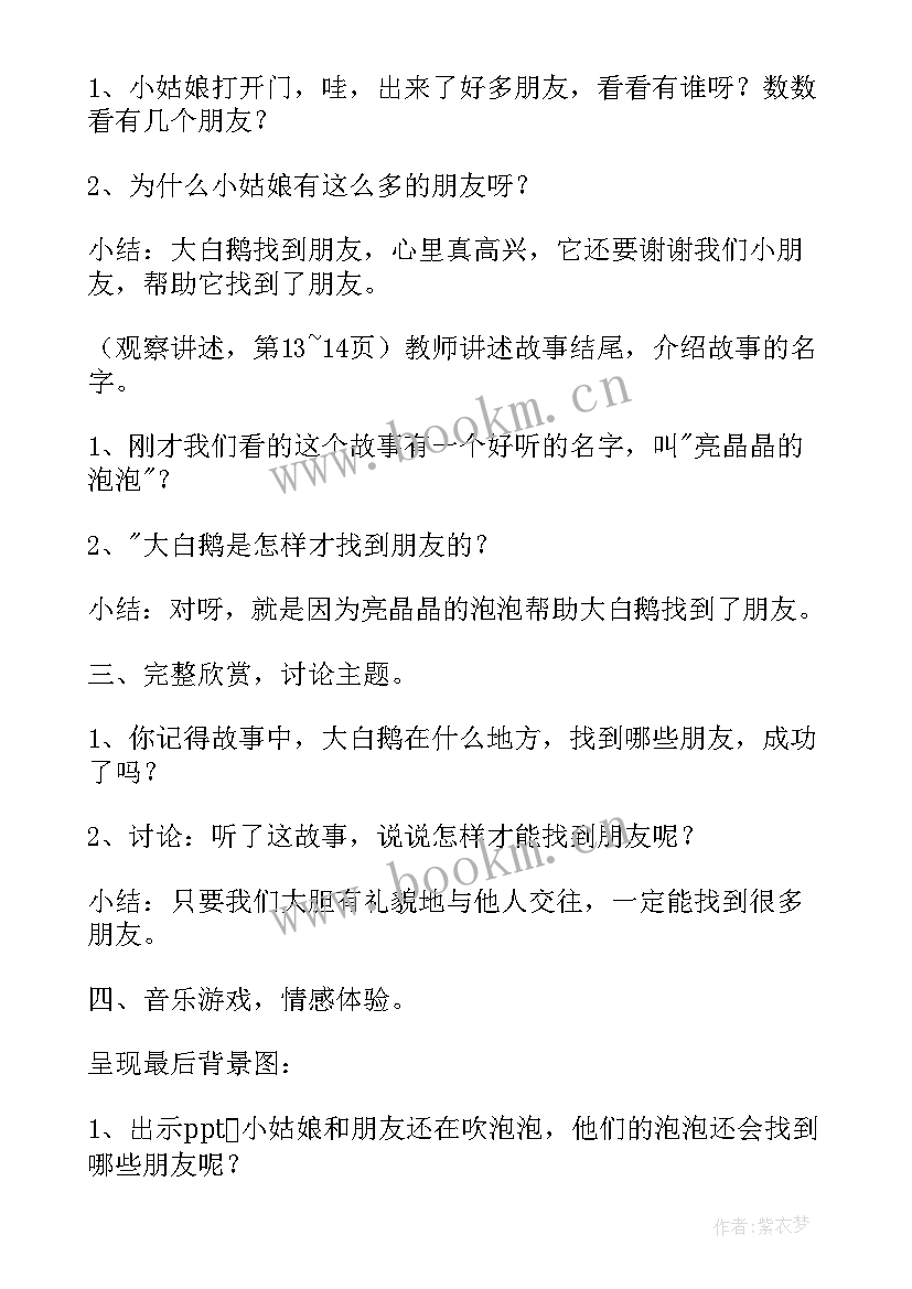 2023年中班语言教案找朋友课后反思 中班语言活动教案含反思(大全5篇)