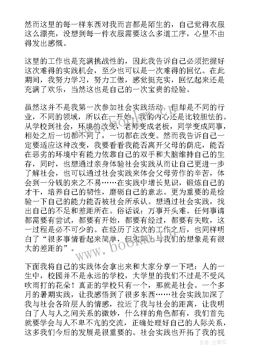 最新暑期社会实践下乡报告心得 暑期社会实践报告(精选6篇)