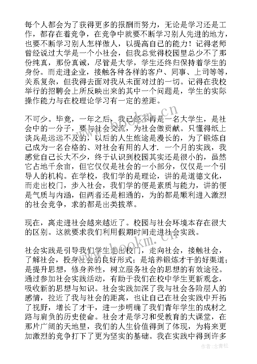 最新暑期社会实践下乡报告心得 暑期社会实践报告(精选6篇)